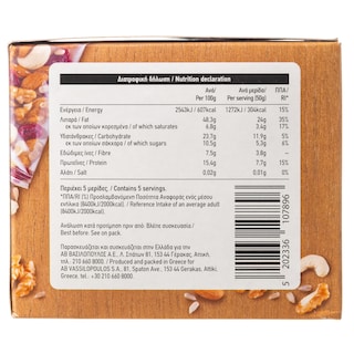 ΑΒ | Μείγμα Ξηρών Καρπών με Αποξηραμένα Φρούτα 250g