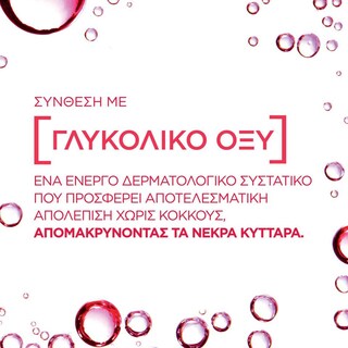 L'OREAL | Gel Καθαρισμού Απολέπισης με Γλυκολικό Οξύ 150ml