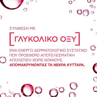 L'OREAL | Gel Καθαρισμού Απολέπισης με Γλυκολικό Οξύ 150ml