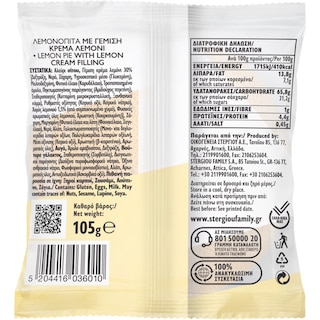 ΣΤΕΡΓΙΟΥ | Λεμονόπιτα Ατομική 105g