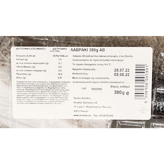 - | Λαβράκι Υδατοκαλλιέργειας 380g