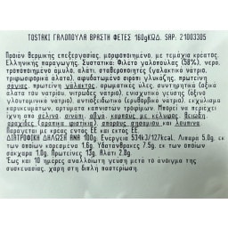 TOSTAKI | Γαλοπούλα Βραστή Φέτες 160g