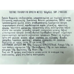 TOSTAKI | Γαλοπούλα Βραστή Φέτες 160g