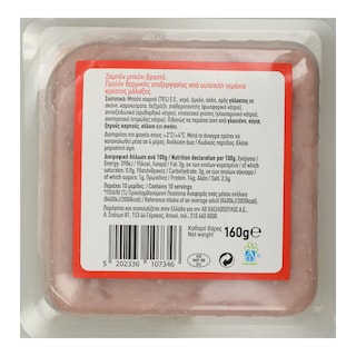 ΑΒ | Ζαμπόν Μπούτι Φέτες 160gr