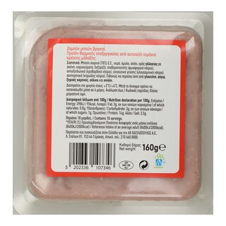 ΑΒ | Ζαμπόν Μπούτι Φέτες 160gr