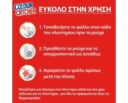 COLOUR CATCHER | Χρωμοπαγίδα Intense Protect 10 Τεμάχια