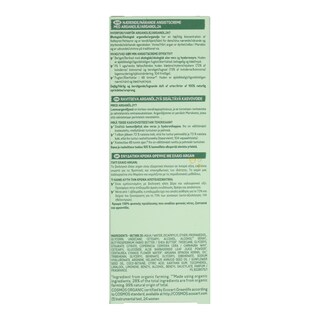 GARNIER | Ενυδατική Κρέμα Θρέψης Bio Argan Ξηρή Επιδερμίδα 50ml
