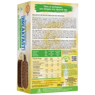 ΒΙΟΛΑΝΤΑ | Μπισκότα Breakfast Μαύρη Σοκολάτα & Μπανάνα 180g