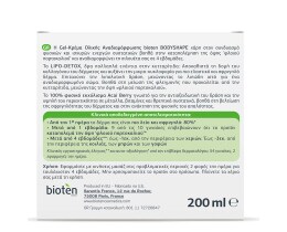 BIOTEN | Κρέμα Σώματος Ολικής Αναδιαμόρφωσης 200ml