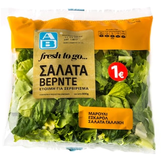 ΑΒ | ΕΤΟΙΜΗ ΣΑΛΑΤΑ ΒΕΡΝΤΕ 100 GR