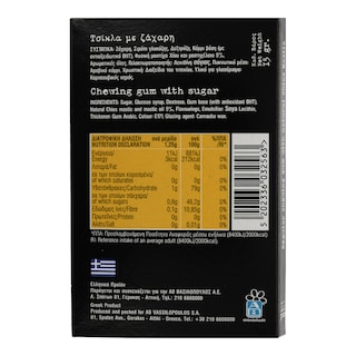 ΑΒ ΚΟΝΤΑ ΣΤΗΝ ΕΛΛΗΝΙΚΗ ΓΗ | Τσίκλες Φυσική Μαστίχα Χίου 15g