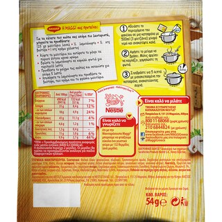 MAGGI | ΜΑΝΙΤΑΡΟΣΟΥΠΑ  54 GR