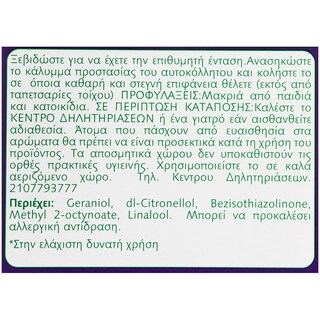 AIRWICK | ΑΠΟΣΜΗΤΙΚΟ ΧΩΡΟΥ ΓΙΑ ΝΤΟΥΛΑΠΕΣ STICK-UP MIX 1 ΤΕΜ