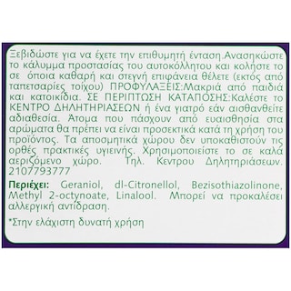 AIRWICK | ΑΠΟΣΜΗΤΙΚΟ ΧΩΡΟΥ ΓΙΑ ΝΤΟΥΛΑΠΕΣ STICK-UP MIX 1 ΤΕΜ