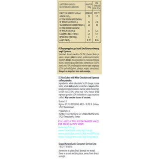 AGRINO | Ρυζογκοφρέτες με Λευκή Σοκολάτα & Espresso 64g