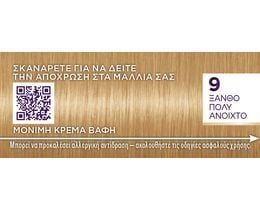 PALETTE | Βαφή Μαλλιών Intensive Color 9 Ξανθό Πολύ Ανοιχτό 1 Τεμάχιο