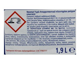 NEOMAT | ΑΠΟΡΡΥΠΑΝΤΙΚΟ GEL ECO ΜΠΛΕ