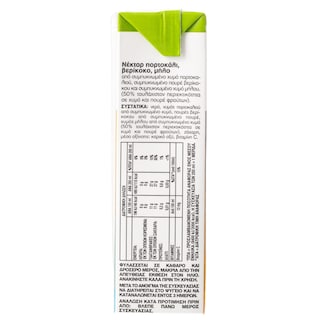 HBH | Χυμός Νέκταρ Πορτοκάλι Βερίκοκο Μήλο 250ml