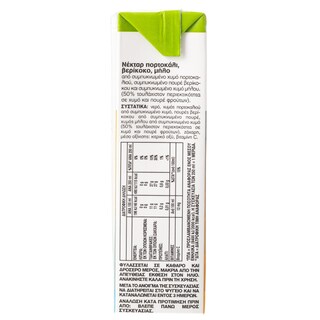 HBH | Χυμός Νέκταρ Πορτοκάλι Βερίκοκο Μήλο 250ml