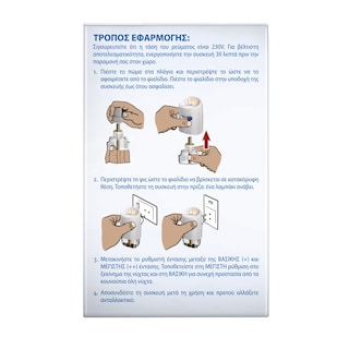 BAYGON | Εντομοαπωθητικό Σετ Συσκευή & Υγρό 2σε1 Χωρίς Άρωμα 36ml Έκπτωση 1Ε