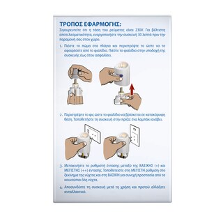 BAYGON | Εντομοαπωθητικό Σετ Συσκευή & Υγρό 2σε1 Χωρίς Άρωμα 36ml Έκπτωση 1Ε