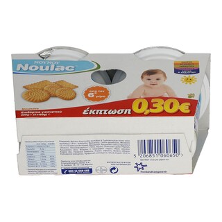 NOULAC | ΓΙΑΟΥΡΤΙ ΠΑΙΔΙΚΟ ΜΠΙΣΚΟΤΟ 2 Χ 150 GR