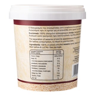 ΧΑΙΤΟΓΛΟΥ | Ταχίνι Ολικής Άλεσης 500g