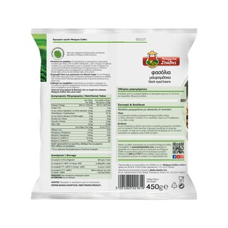 ΜΠΑΡΜΠΑ ΣΤΑΘΗΣ | Φασόλια Μαυρομάτικα Κατεψυγμένα 450g