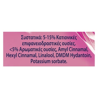 CAJOLINE | Συμπυκνωμένο Μαλακτικό Λίλιουμ & Φρούτα Δάσους 56 Μεζούρες 1+1 Δώρο