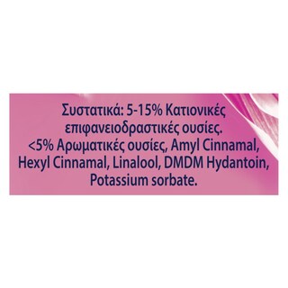 CAJOLINE | Συμπυκνωμένο Μαλακτικό Λίλιουμ & Φρούτα Δάσους 56 Μεζούρες 1+1 Δώρο