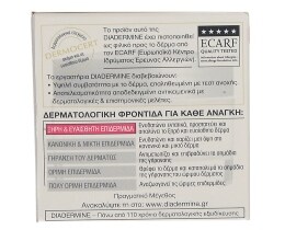 DIADERMINE | ΚΡΕΜΑ ΠΡΟΣΩΠΟΥ ΗΜΕΡΑΣ ΓΙΑ ΞΗΡΕΣ / ΕΥΑΙΣΘΗΤΕΣ ΕΠΙΔΕΡΜΙΔΕΣ 50 ML
