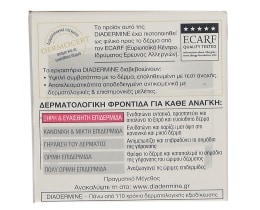 DIADERMINE | ΚΡΕΜΑ ΠΡΟΣΩΠΟΥ ΗΜΕΡΑΣ ΓΙΑ ΞΗΡΕΣ / ΕΥΑΙΣΘΗΤΕΣ ΕΠΙΔΕΡΜΙΔΕΣ 50 ML