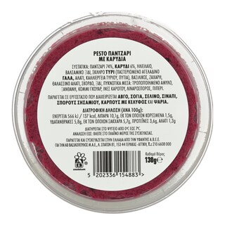 EXCELLENT TAPAS | Pesto Παντζάρι με Καρύδια 130g