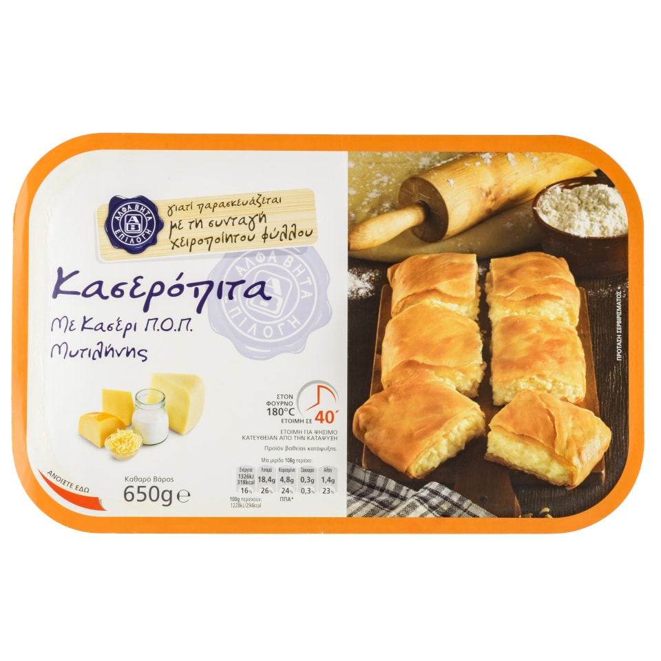 ΑΒ ΕΠΙΛΟΓΗ Κασερόπιτα Κασέρι Μυτιλήνης 650g