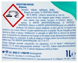 ACE | GENTILE | ΕΝΙΣΧΥΤΙΚΟ ΠΛΥΣΗΣ  1 LT