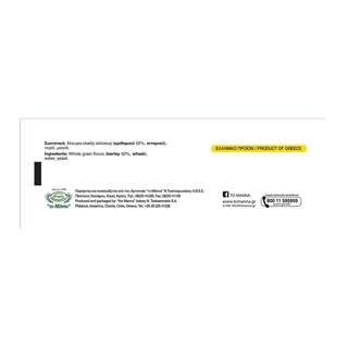 ΜΑΝΝΑ | Παξιμάδια Κριθαρένια Ολικής Άλεσης Χωρίς Αλάτι 400g + 25% Δώρο +25%ΠΡΟΙΟΝ