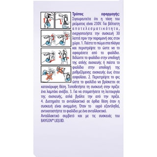 BAYGON | Αντικουνουπικό Υγρό Liquid Λεβάντα 45 Νύχτες Ανταλλακτικό 27ml 1+1 Δώρο