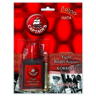CAPTAIN'S | ΥΓΡΗ ΒΑΦΗ ΑΥΓΩΝ