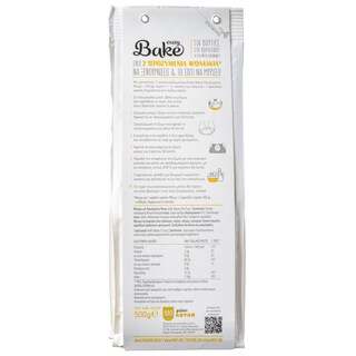 ΜΥΛΟΙ ΑΓΙΟΥ ΓΕΩΡΓΙΟΥ | Μείγμα Easy Bake Για Ψωμί 500gr