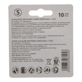 ΑΒ | Μπαταρίες Αλκαλικές Super AAA 10 Τεμάχια 8+2 Δώρο