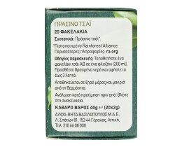 ΑΒ | Πράσινο Τσάι Κλασικό 20 X 2gr