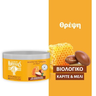 LE PETIT MARSEILLAIS | Μάσκα Μαλλιών Γάλα Καριτέ & Μέλι Προβηγκίας 300ml