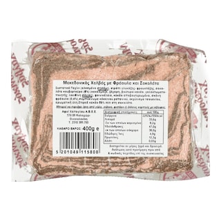 ΜΑΚΕΔΟΝΙΚΟΣ | Χαλβάς Σοκολάτα και Φράουλα Vacuum 400g