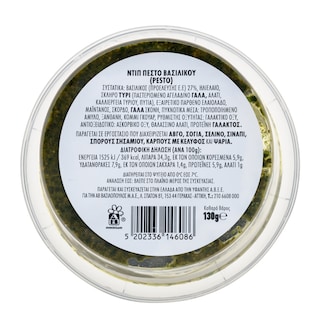 EXCELLENT TAPAS | Σάλτσα Pesto 130g