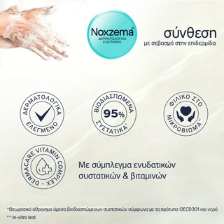 NOXZEMA | Κρεμοσάπουνο Talc Ανταλλακτικό 750ml