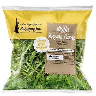 ΠΕΡΙΒΟΛΙ ΒΕΖΥΡΟΓΛΟΥ | Ρόκα Άγρια Baby Leaf 100g