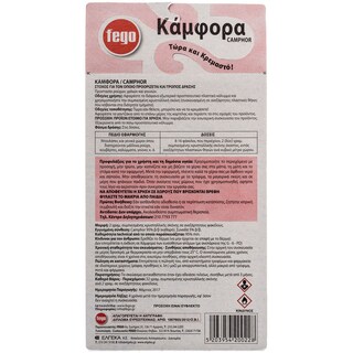 FEGO | ΚΑΜΦΟΡΑ ΣΕ ΠΛΑΚΕΤΕΣ 16 ΤΕΜ