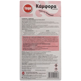 FEGO | ΚΑΜΦΟΡΑ ΣΕ ΠΛΑΚΕΤΕΣ 16 ΤΕΜ