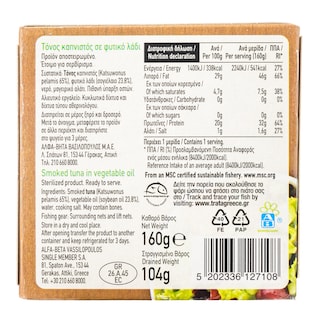 ΑΒ | Tόνος Καπνιστός σε Φυτικό Λάδι 160g