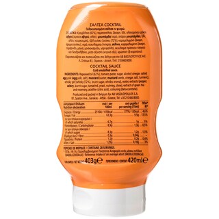 ΑΒ | ΣΑΛΤΣΑ COCTAIL 420 ML